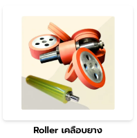 รูปภาพของ Industrial Rubber Products