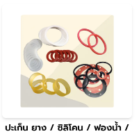 รูปภาพของ Industrial Rubber Products