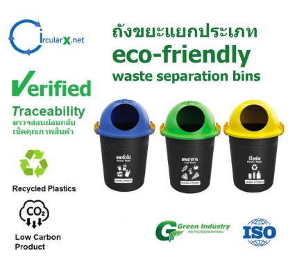 รูปภาพของ ถังขยะแยกประเภท