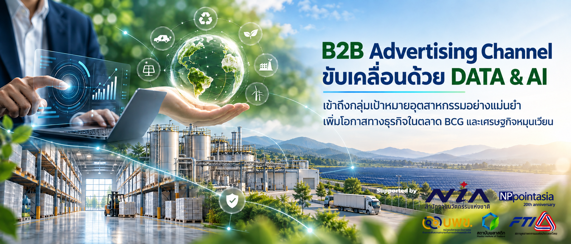 CircularX.net B2B Platform ช่องทางการโปรโมท และ เพิ่มยอดขายในกลุ่มเป้าหมายแม่นยำ ขับเคลื่อนด้วย AI & Data / เพื่อสินค้าอุตสาหกรรมทุกประเภท รวมถึง ฺBCG และ เศรษฐกิจหมุนเวียน
